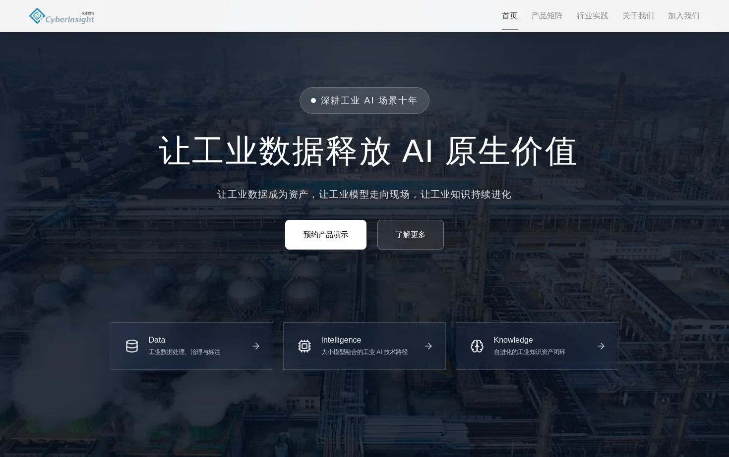 天泽智云 页面快照